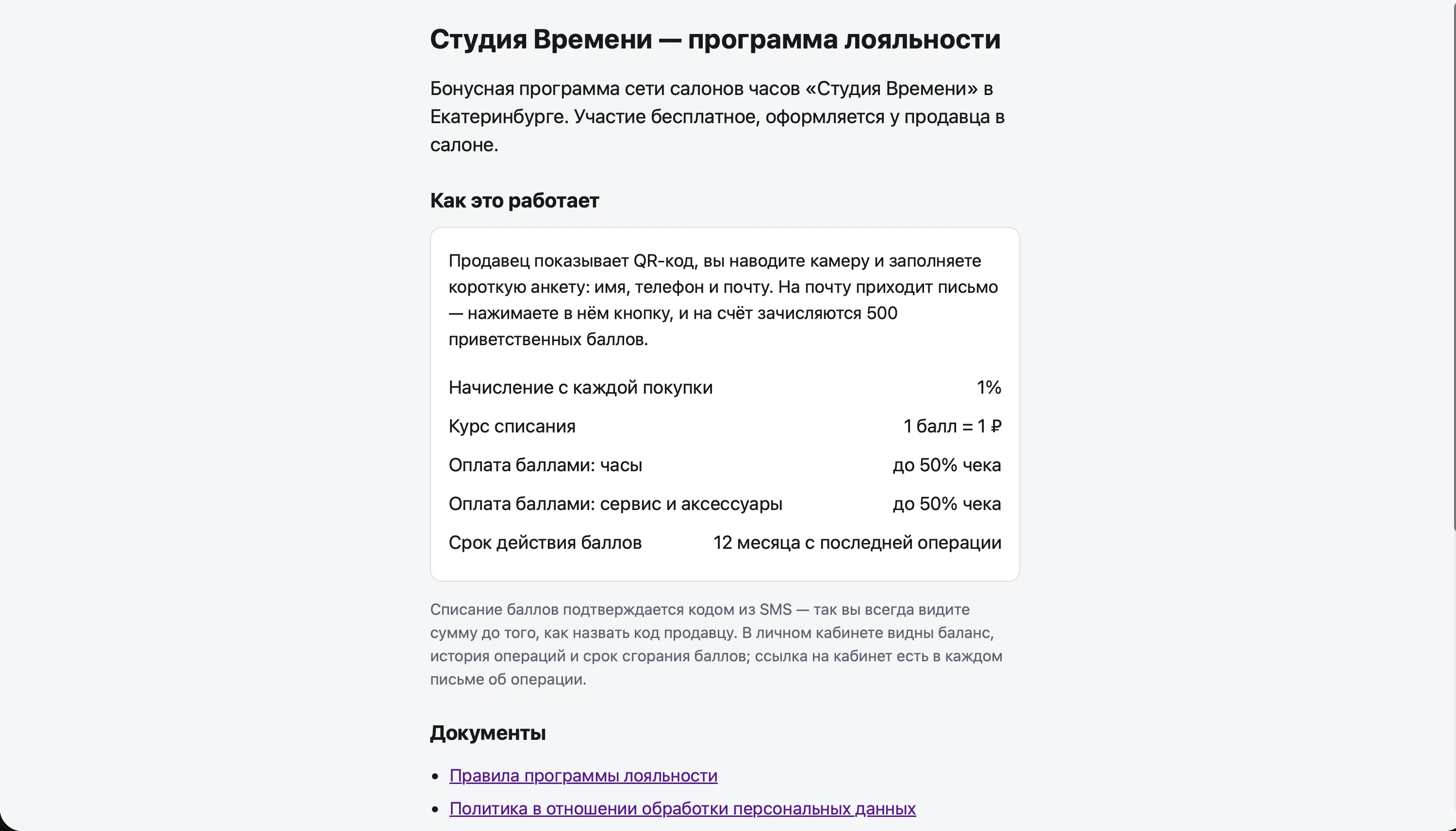 Программа лояльности для «Студия Времени» — экран проекта